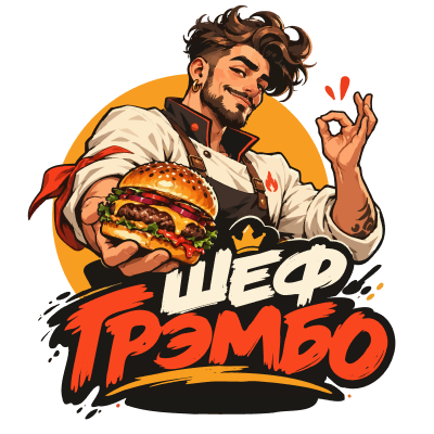 Шеф Грэмбо