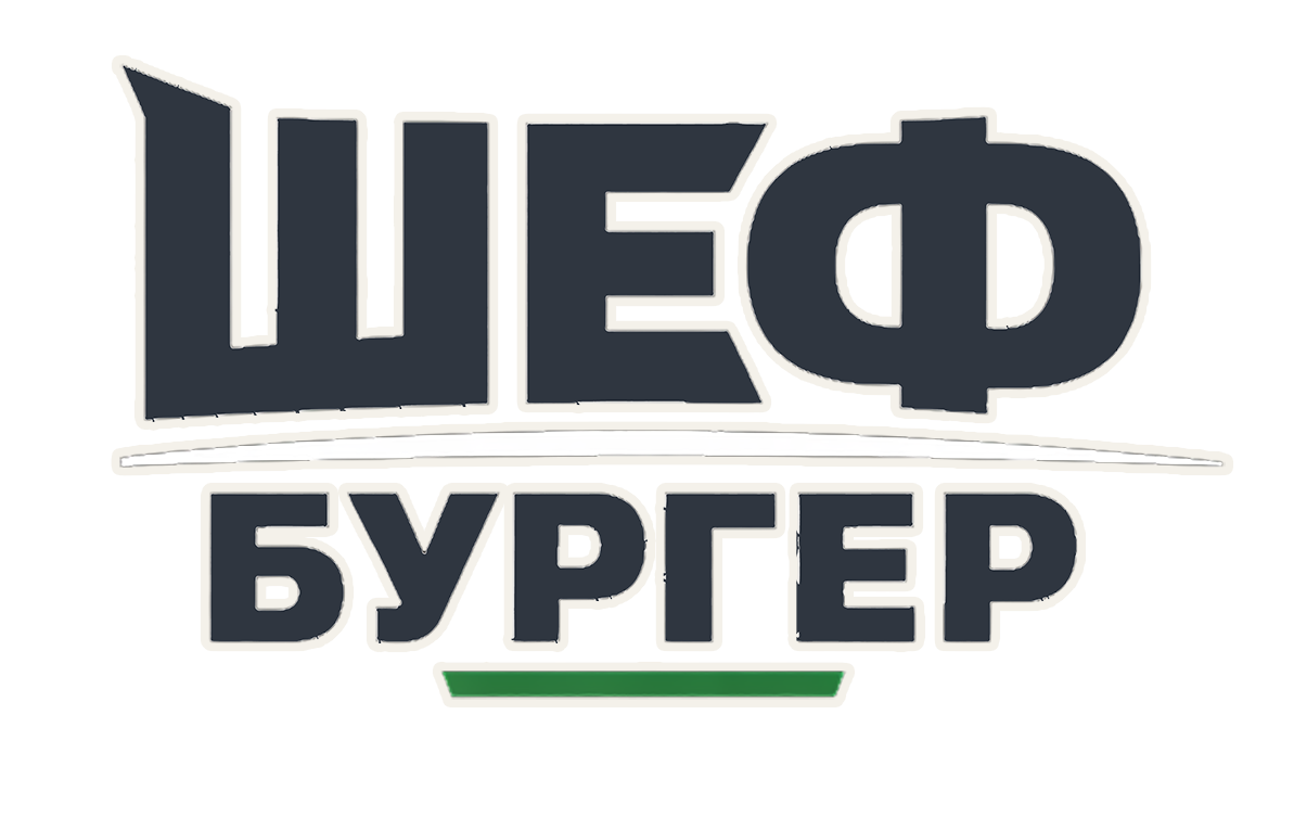 ШЕФ БУРГЕР