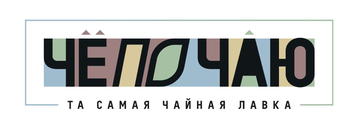 ЧЁ ПО ЧАЮ